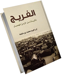 الفريج
