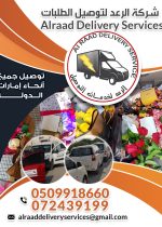 Alread Delivery Services