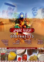 آجارنا غاوي