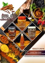 أم حسن للبهارات والمشغولات اليدوية