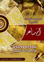أم-مساعد
