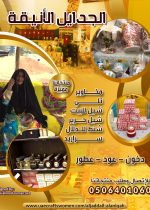 الجدايل الثاني