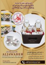 الجواهر2