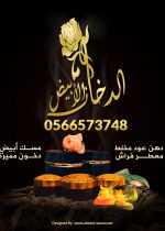 الدخان-الأبيض
