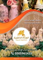 الوردة الذهبية للمشغولات اليدوية