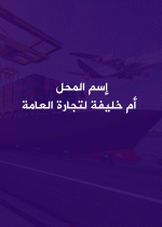 ام-خليفة