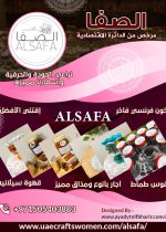 بروشور الصفا