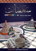 سعفيات