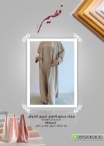فطيم