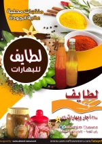 لطايف للبهارات