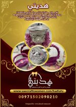 هديتي